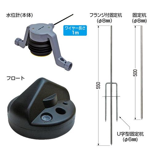 水田当番用水位計