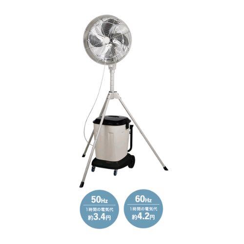 ナカトミ ミストファン