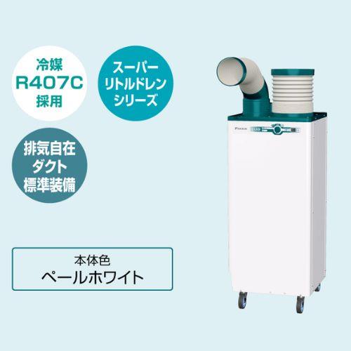 ダイキン スポット冷房 自動首振タイプ