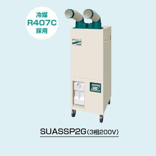 ダイキン スポット冷房 自動首振タイプ