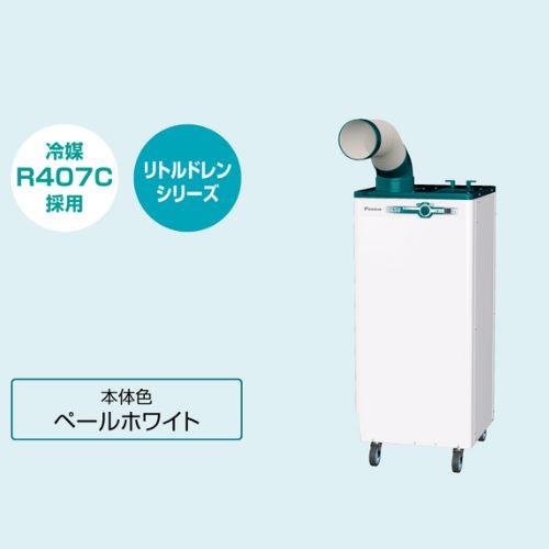 ダイキン スポット冷房 標準タイプ