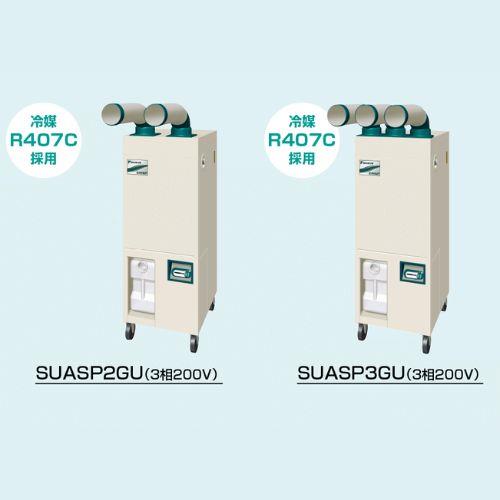 ダイキン スポット冷房 標準タイプ