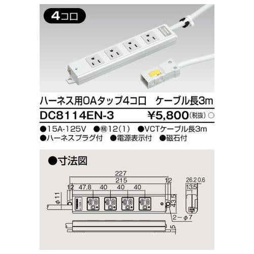 ハーネスOAタップ 4コ口