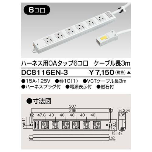 ハーネスOAタップ 6コ口