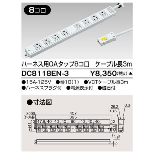 ハーネスOAタップ 8コ口