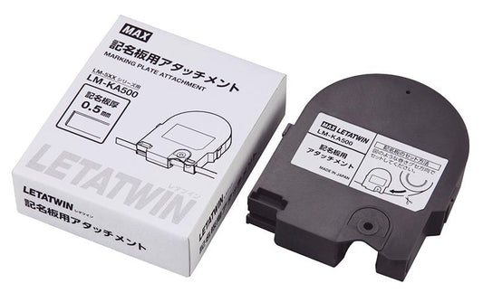 レタツイン用 記名板アタッチメント
