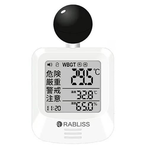 デジタル熱中症指数計(黒球型)